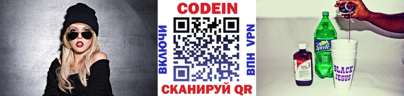 Кодеиновый сироп Lean Purple Drank  Межгорье 